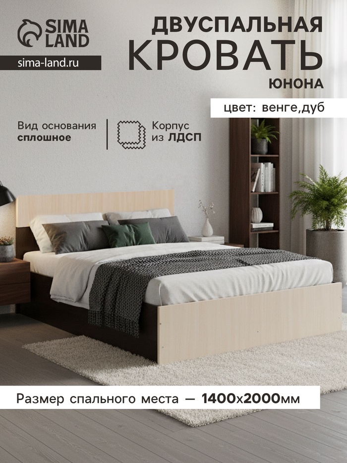 Кровать двуспальная «Юнона», 1400×2000 мм, цвет венге/дуб